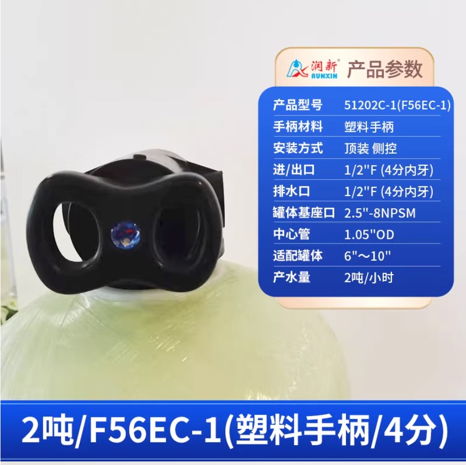 莘县润新手动过滤阀2吨51202C-1塑料手柄4分内牙顶装侧控