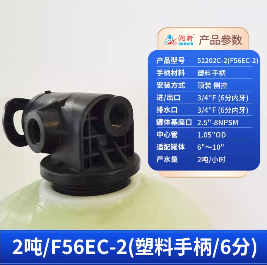 莘县润新手动过滤阀2吨51202C-2塑料手柄6分内牙顶装侧控