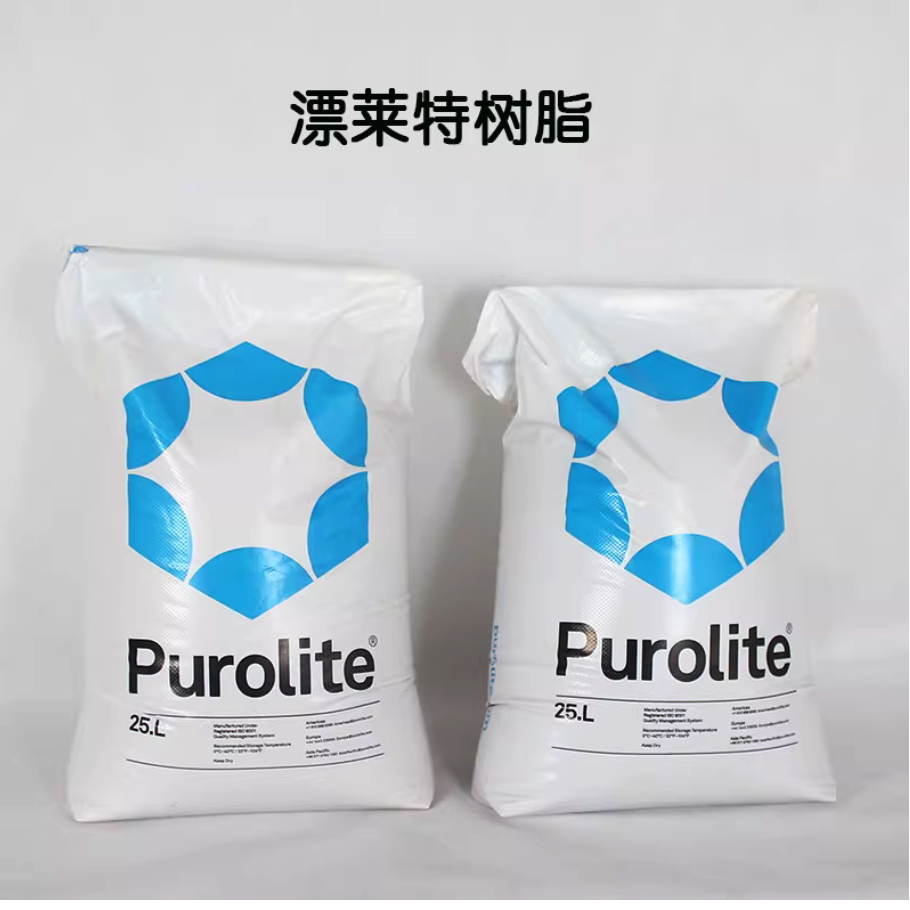 莘县Purolite漂莱特C100E工业级树脂强酸阳离子